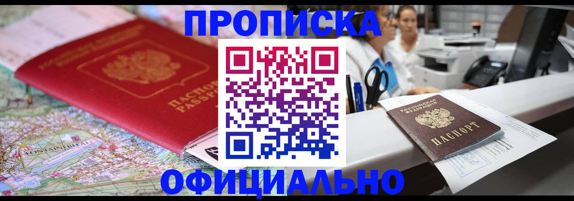 прописка для работы в Петровске